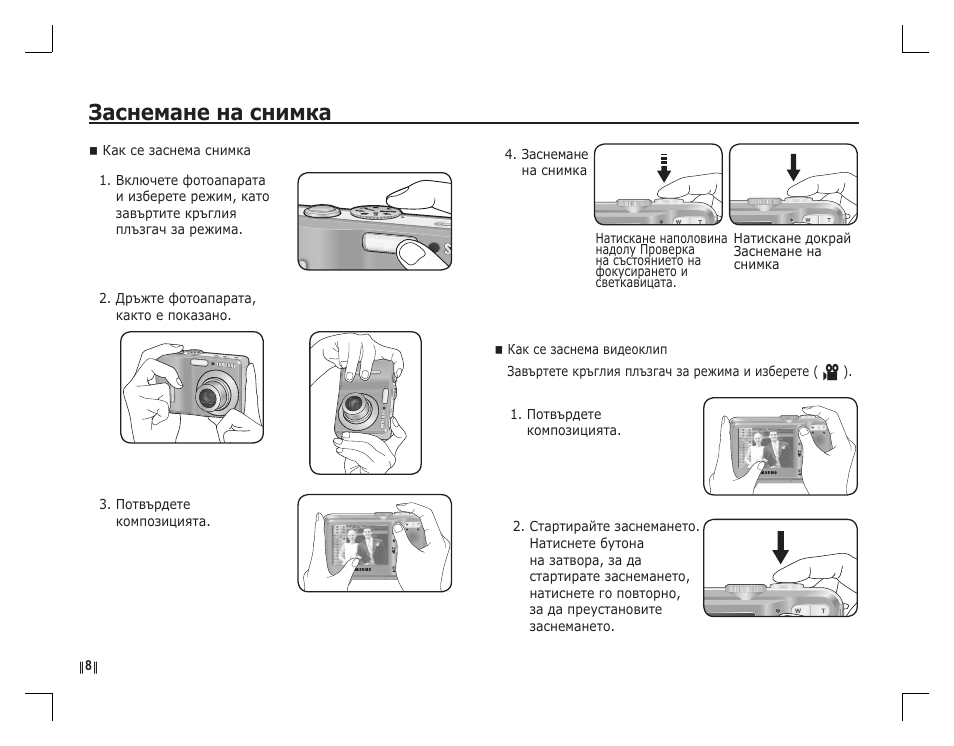 Заснемане на снимка | Samsung D760 User Manual | Page 153 / 162