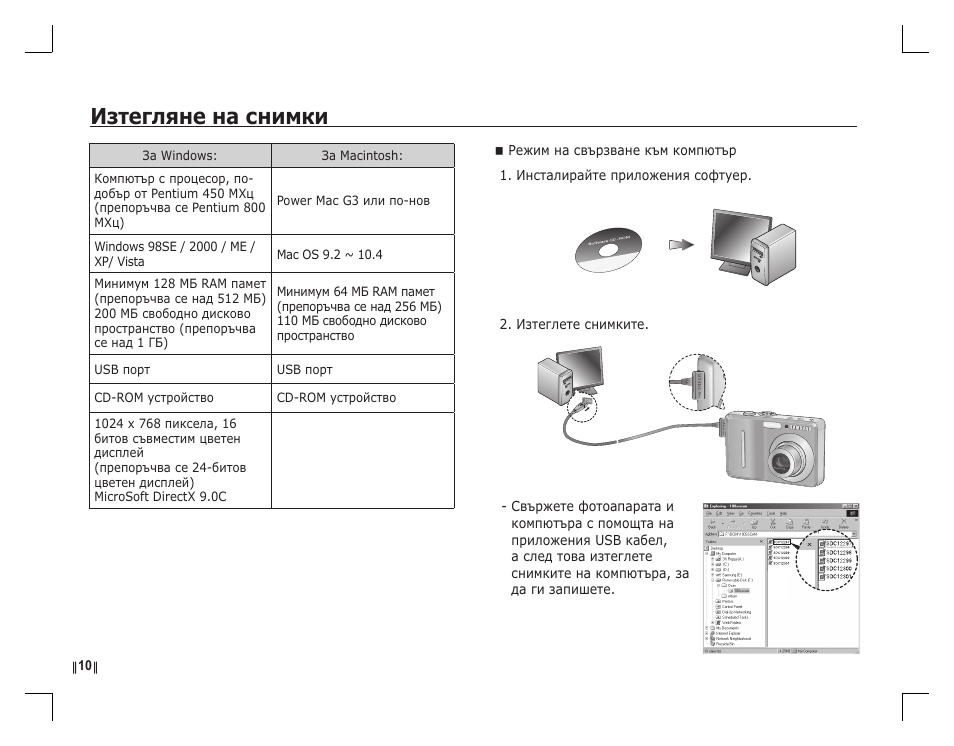 Изтегляне на снимки | Samsung D760 User Manual | Page 155 / 162