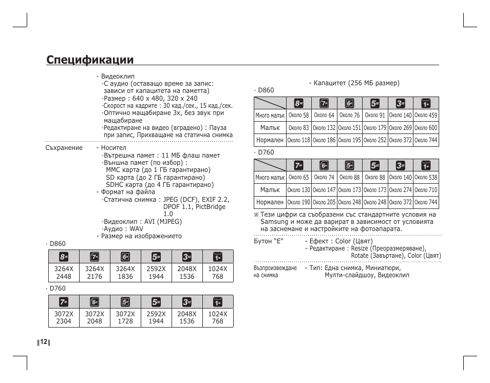 Спецификации | Samsung D760 User Manual | Page 157 / 162