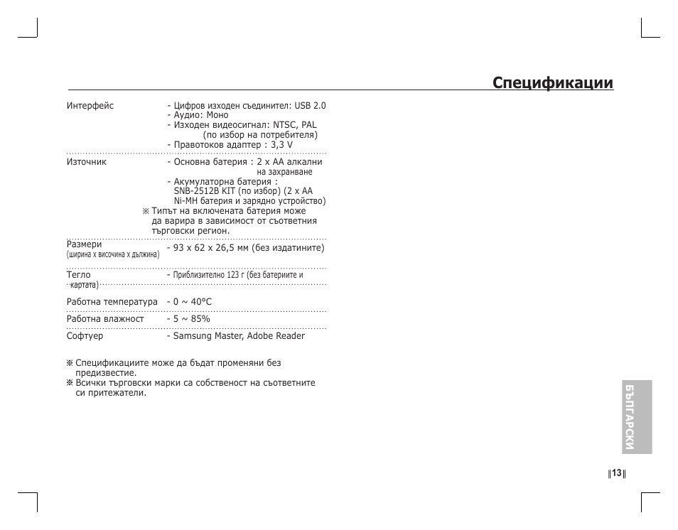 Спецификации | Samsung D760 User Manual | Page 158 / 162