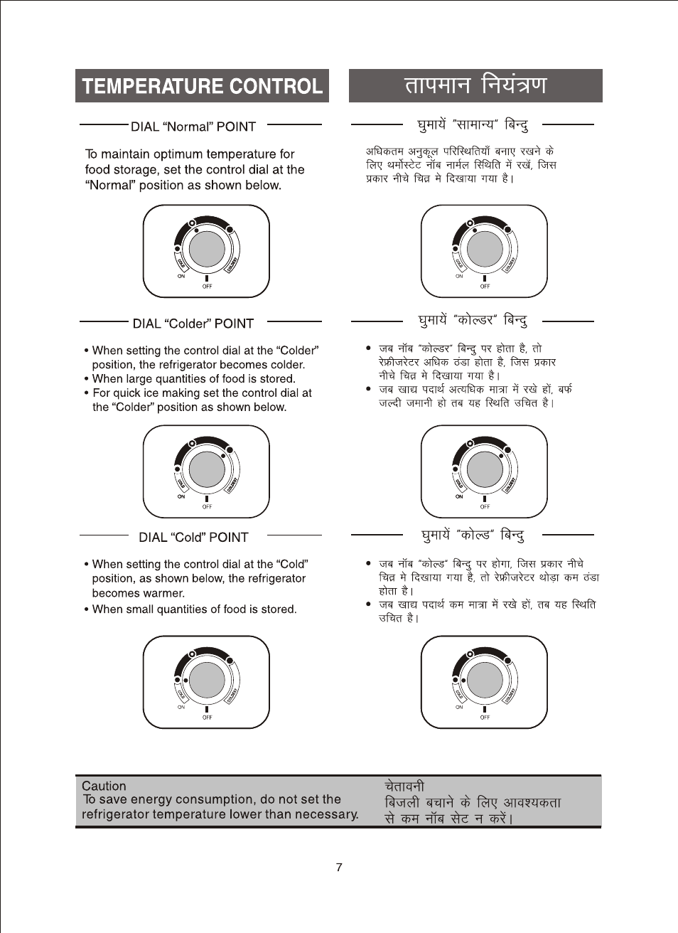 Temperature control, Fsfvtofr stett^ 3in^a|cbdl | Samsung RA 18 User Manual | Page 8 / 16