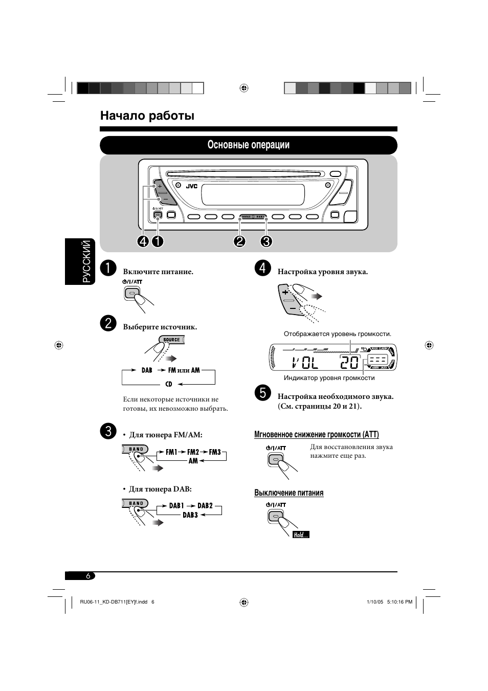 Начало работы, Основные операции | JVC KD-DB711 User Manual | Page 70 / 98