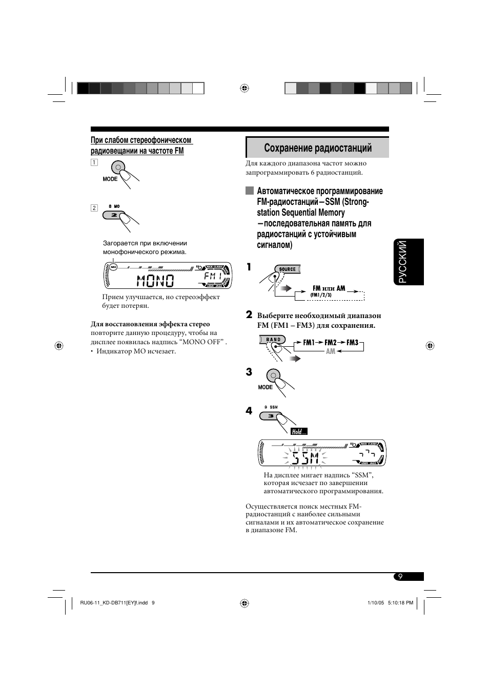 Сохранение радиостанций, Руcckий | JVC KD-DB711 User Manual | Page 73 / 98