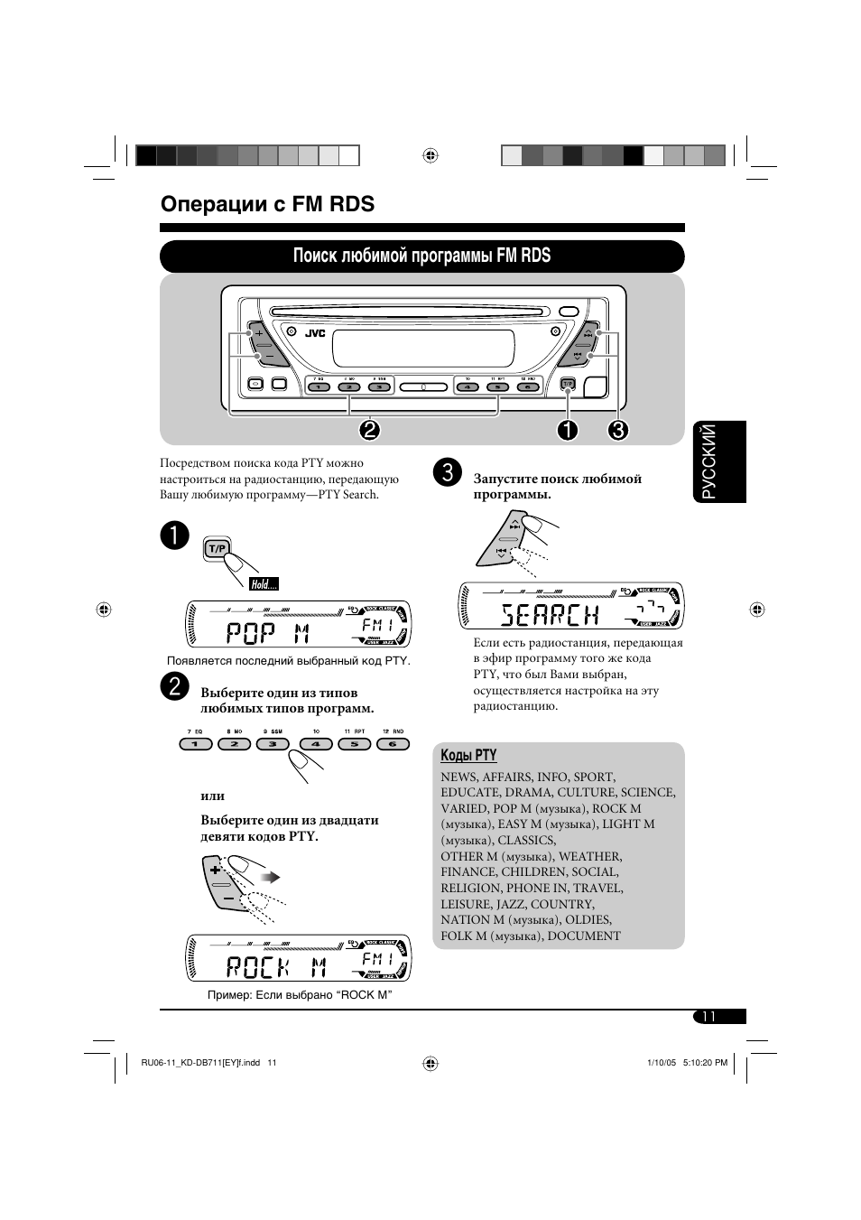 Операции с fm rds, Поиск любимой программы fm rds | JVC KD-DB711 User Manual | Page 75 / 98