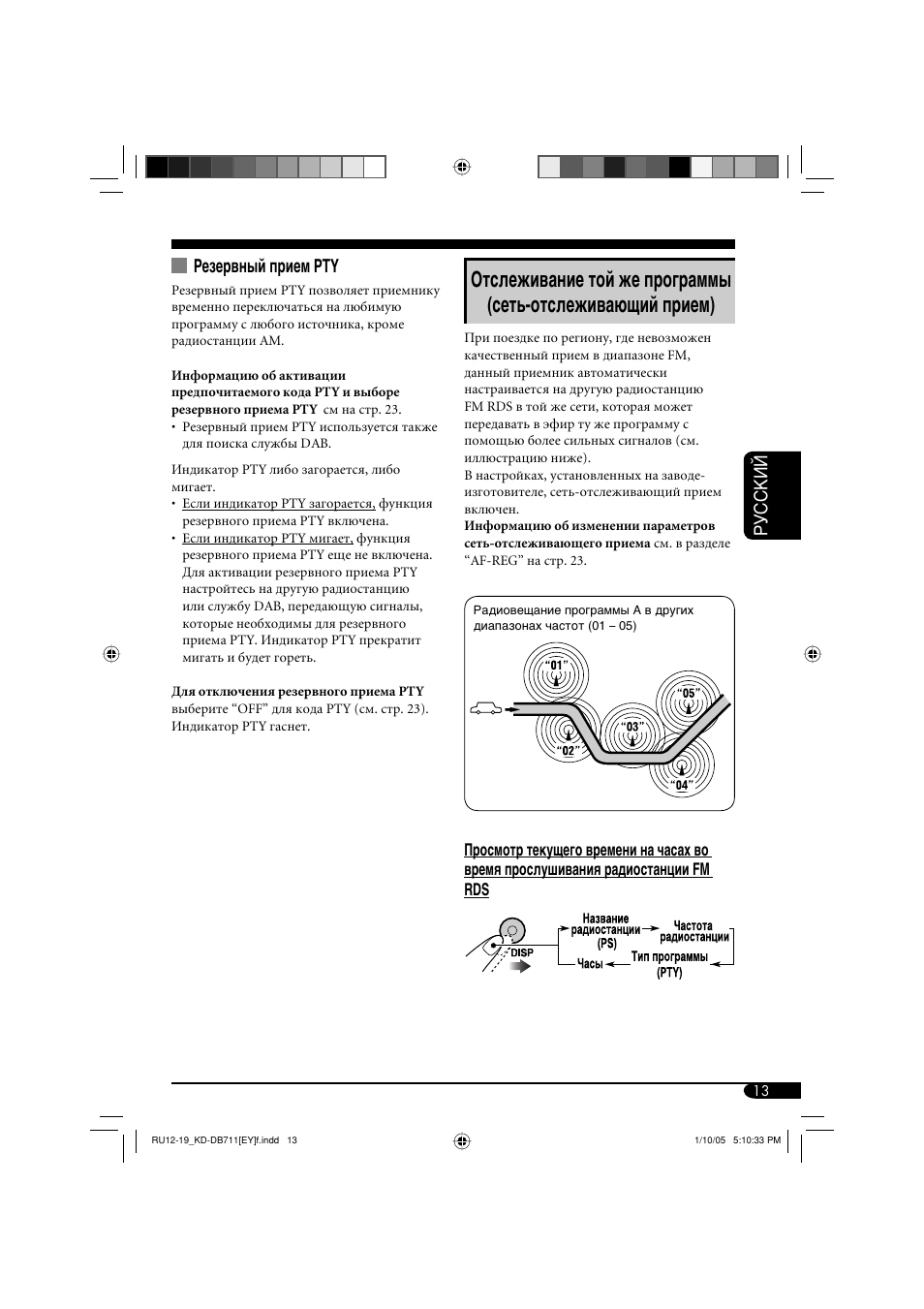 Руcckий, Резервный прием pty | JVC KD-DB711 User Manual | Page 77 / 98