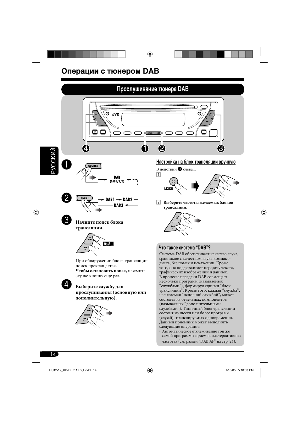 Операции с тюнером dab, Прослушивание тюнера dab | JVC KD-DB711 User Manual | Page 78 / 98