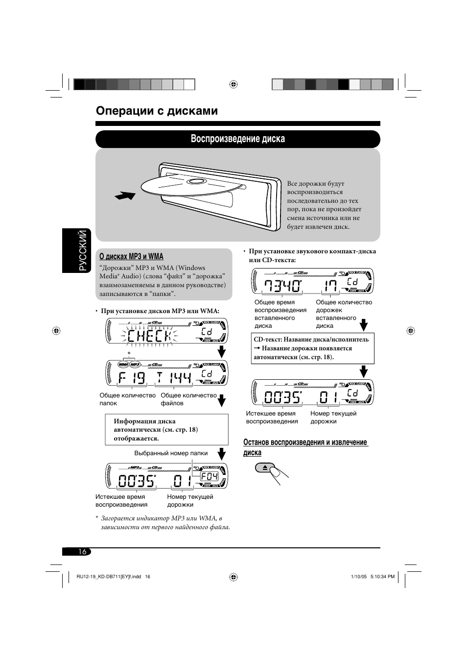 Операции с дисками, Воспроизведение диска, Руcckий | JVC KD-DB711 User Manual | Page 80 / 98