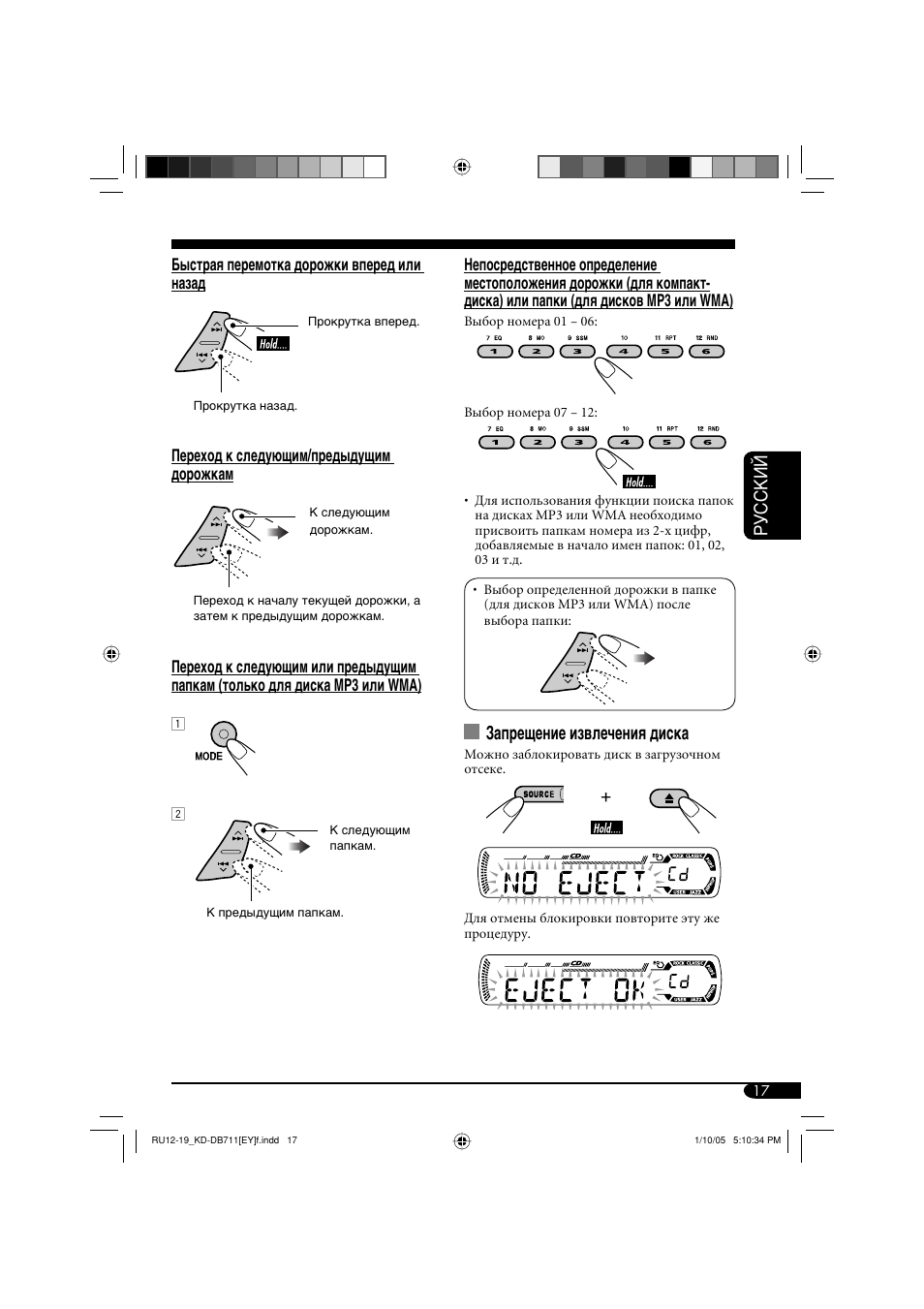 Руcckий, Запрещение извлечения диска | JVC KD-DB711 User Manual | Page 81 / 98