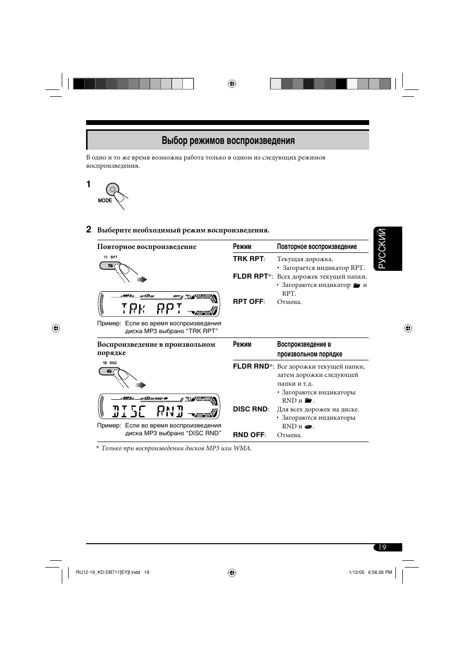 Выбор режимов воспроизведения, Руcckий | JVC KD-DB711 User Manual | Page 83 / 98