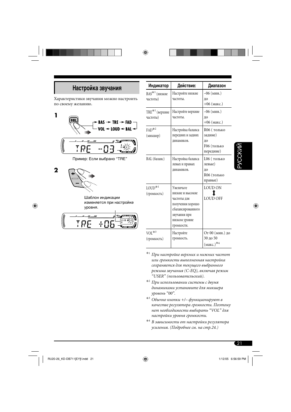 Настройка звучания, Руcckий | JVC KD-DB711 User Manual | Page 85 / 98