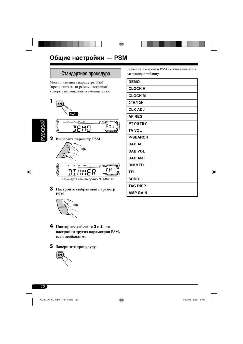 Общие настройки — psm, Стандартная процедура, Руcckий | JVC KD-DB711 User Manual | Page 86 / 98