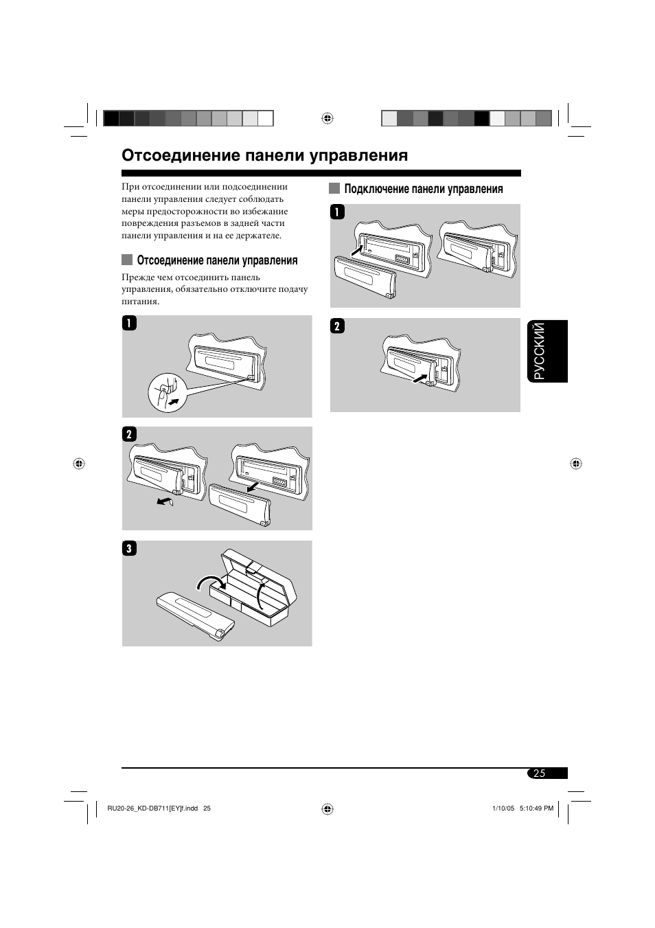 Руcckий, Отсоединение панели управления, Подключение панели управления | JVC KD-DB711 User Manual | Page 89 / 98