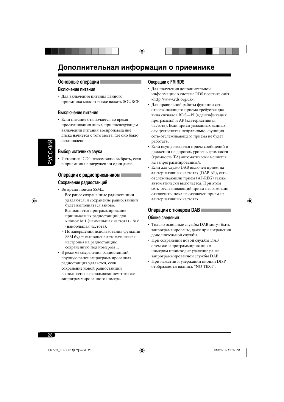 Дополнительная информация о приемнике, Руcckий, Основные операции | Операции с радиоприемником, Операции с тюнером dab | JVC KD-DB711 User Manual | Page 92 / 98