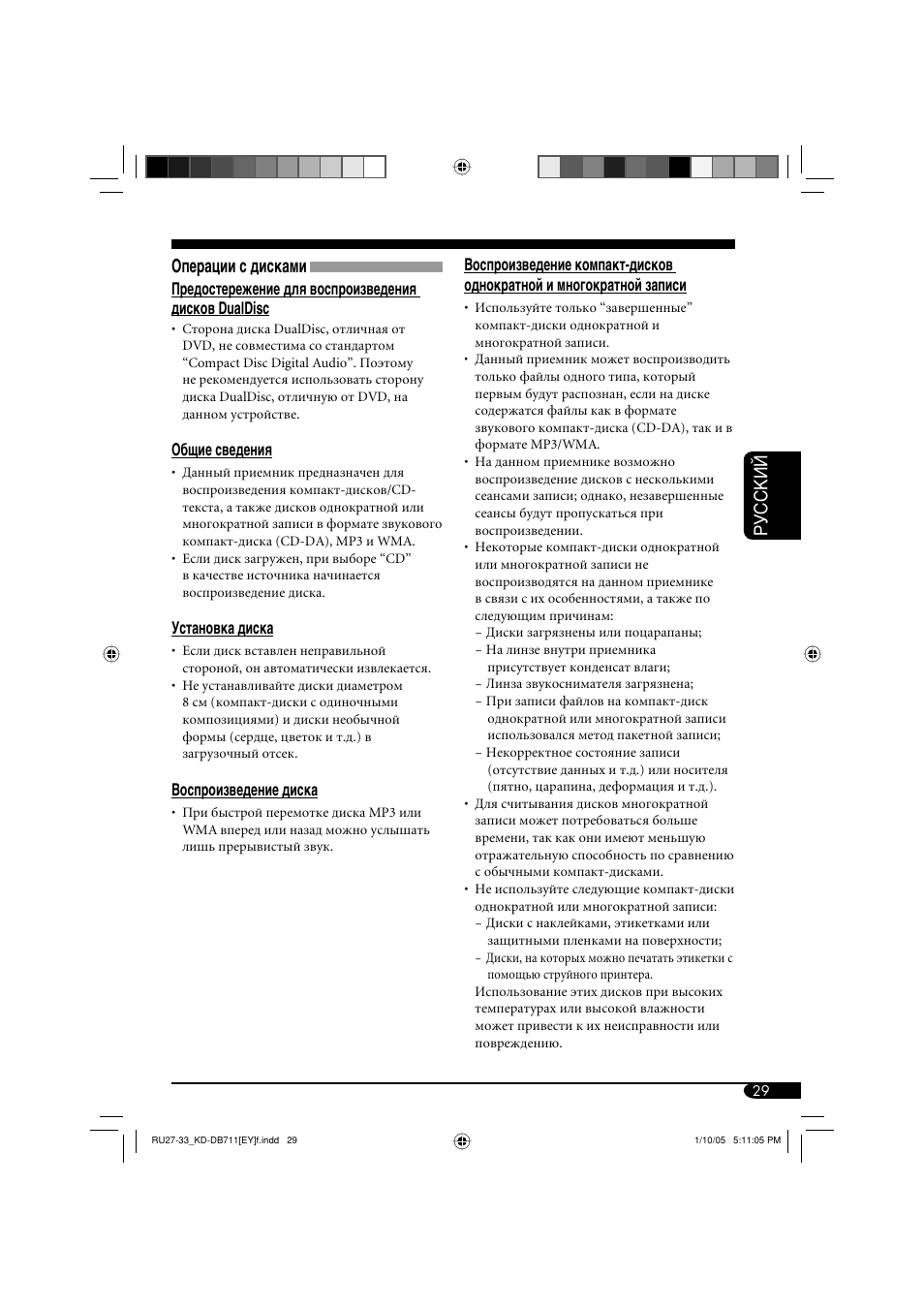 Руcckий, Операции с дисками | JVC KD-DB711 User Manual | Page 93 / 98