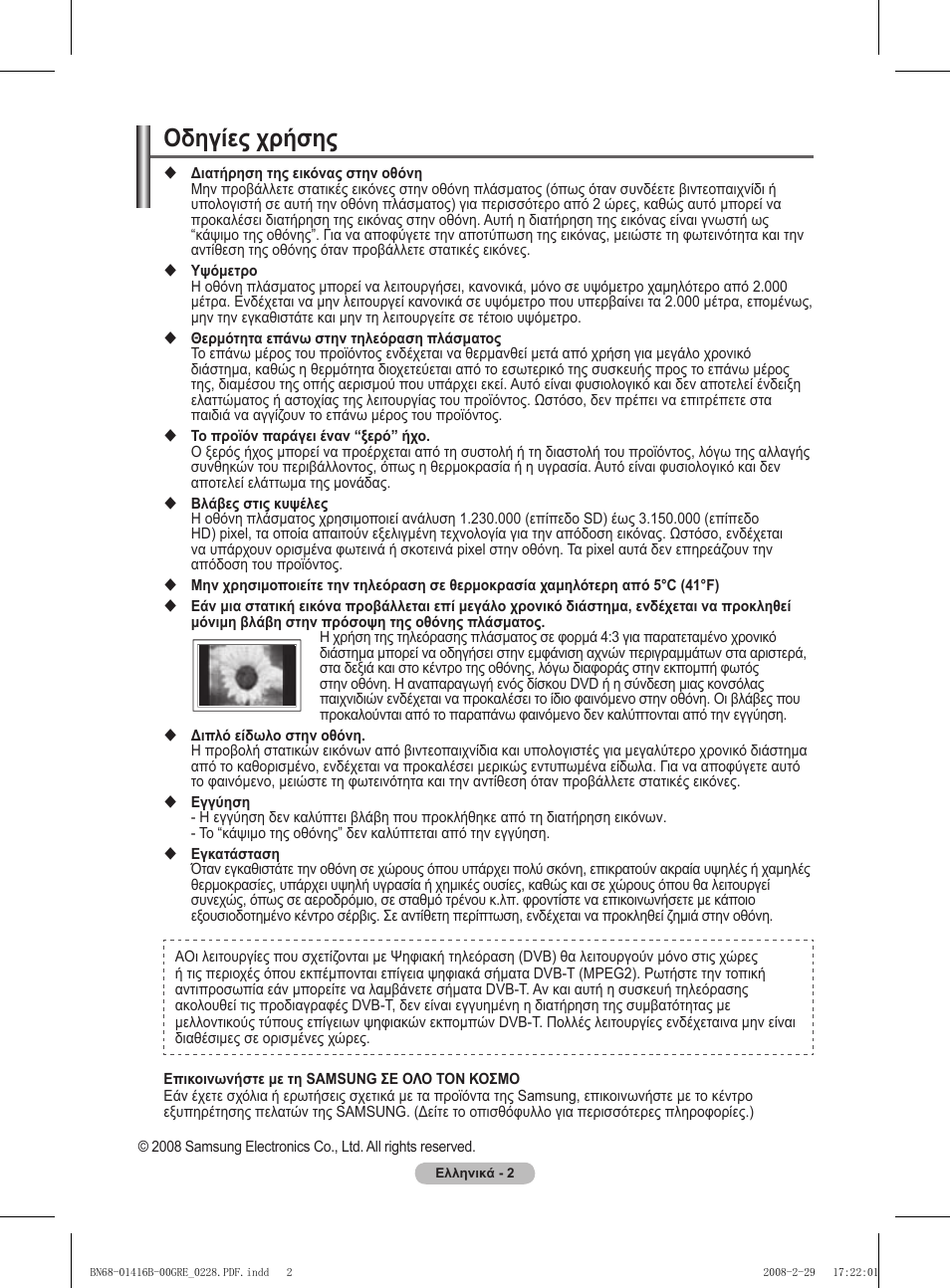 Οδηγίες χρήσης | Samsung WMN5090A User Manual | Page 159 / 418