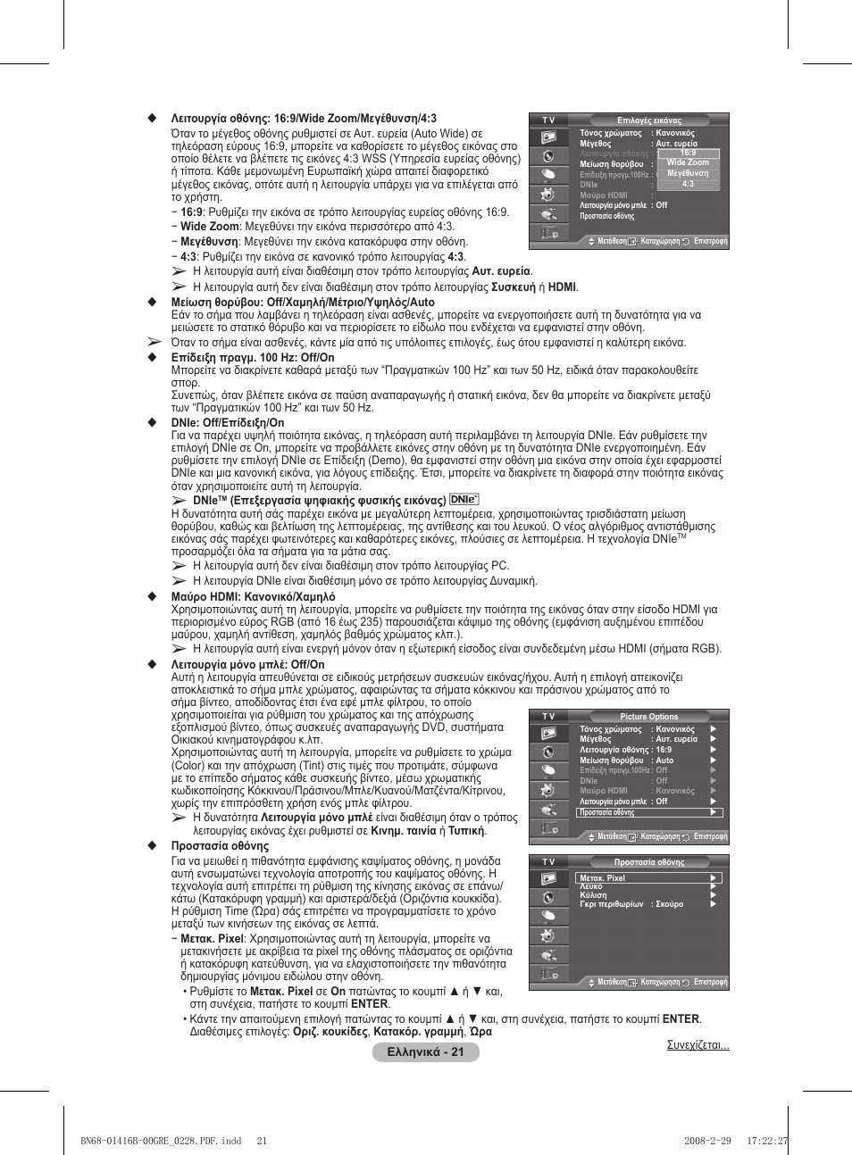 Samsung WMN5090A User Manual | Page 178 / 418