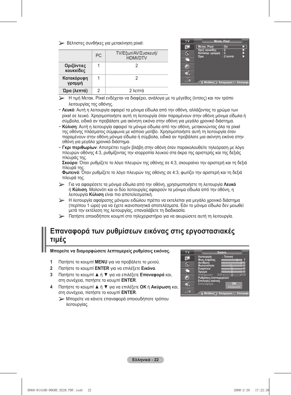 Samsung WMN5090A User Manual | Page 179 / 418