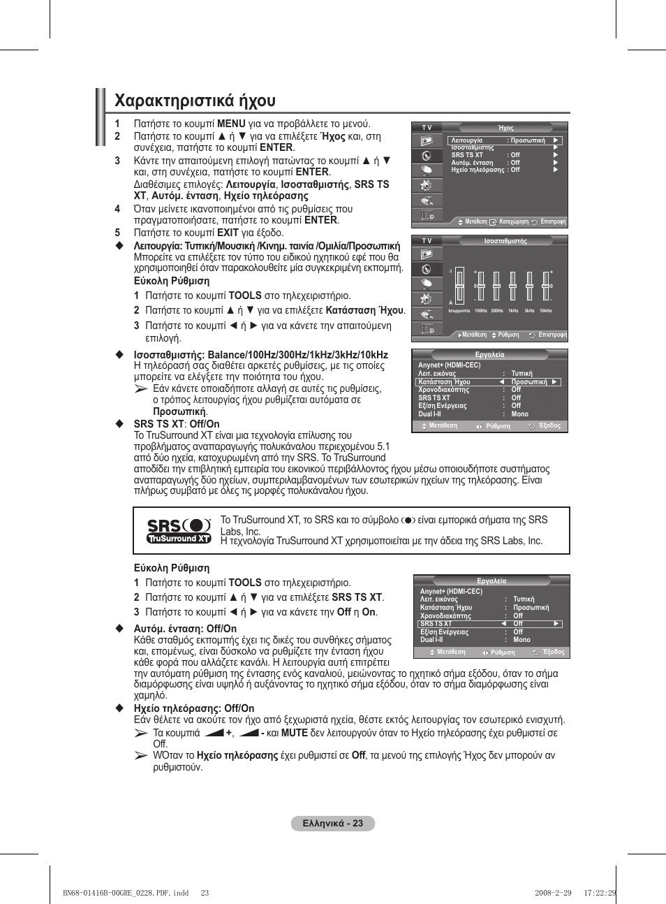 Χαρακτηριστικά ήχου | Samsung WMN5090A User Manual | Page 180 / 418