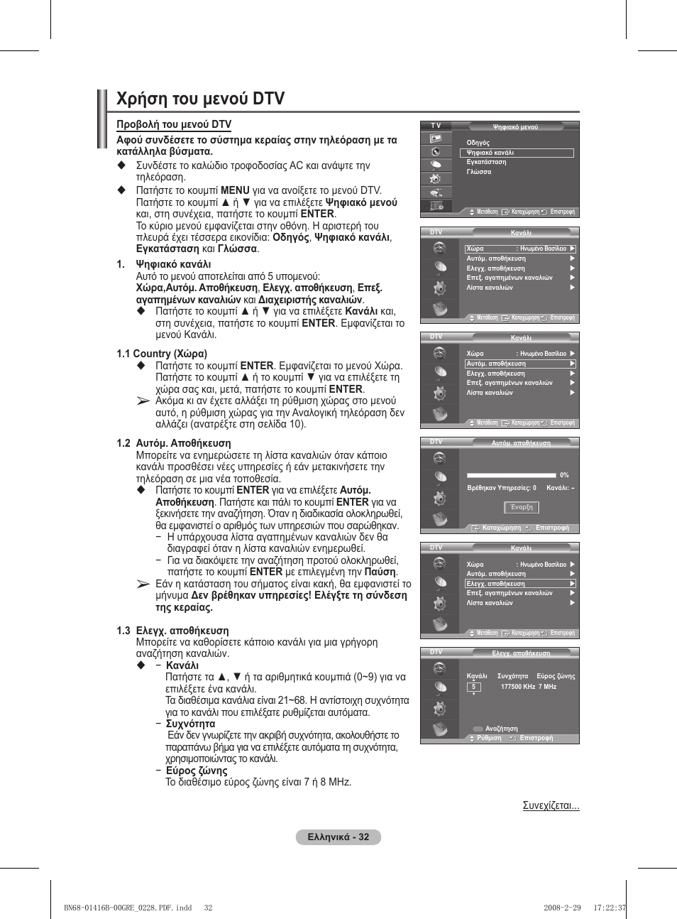 Χρήση του μενού dtv | Samsung WMN5090A User Manual | Page 189 / 418
