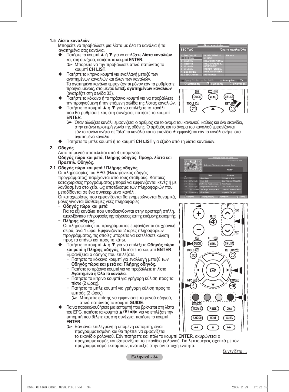 Samsung WMN5090A User Manual | Page 191 / 418