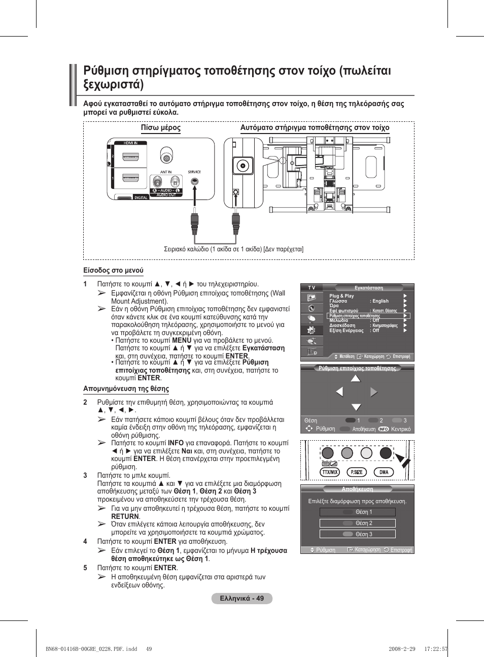 Samsung WMN5090A User Manual | Page 206 / 418