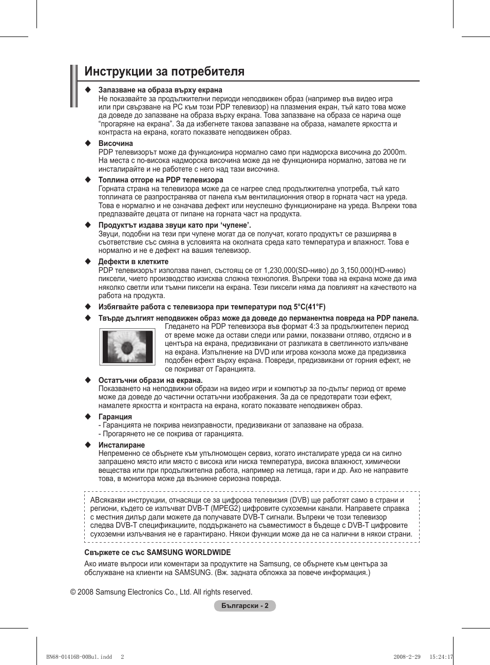 Инструкции за потребителя | Samsung WMN5090A User Manual | Page 367 / 418