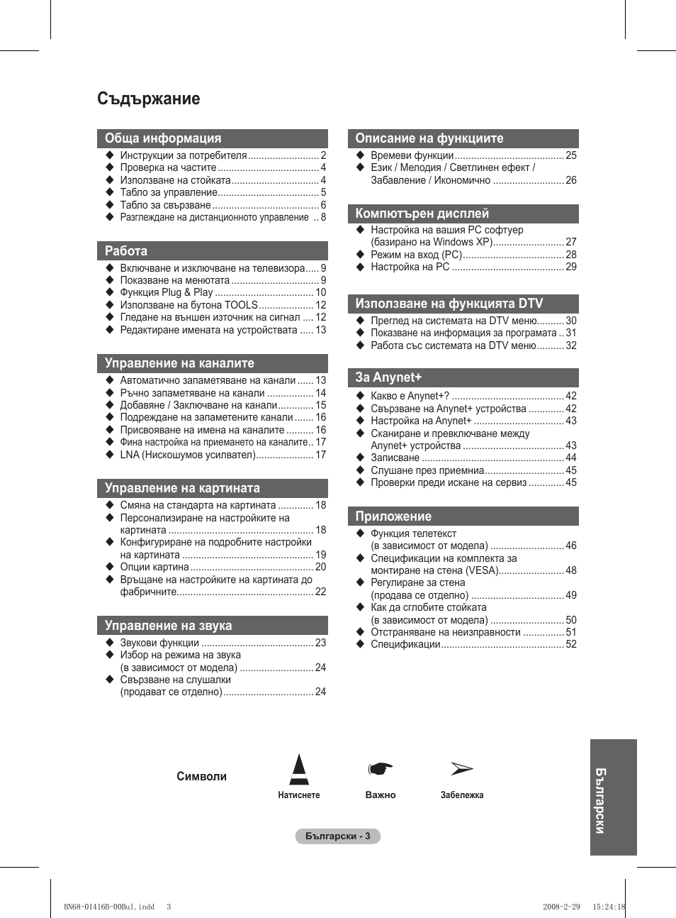 Съдържание | Samsung WMN5090A User Manual | Page 368 / 418