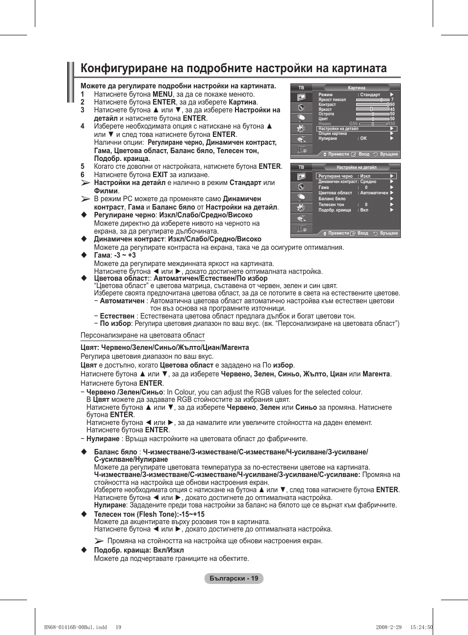 Конфигуриране на подробните настройки на картината | Samsung WMN5090A User Manual | Page 384 / 418
