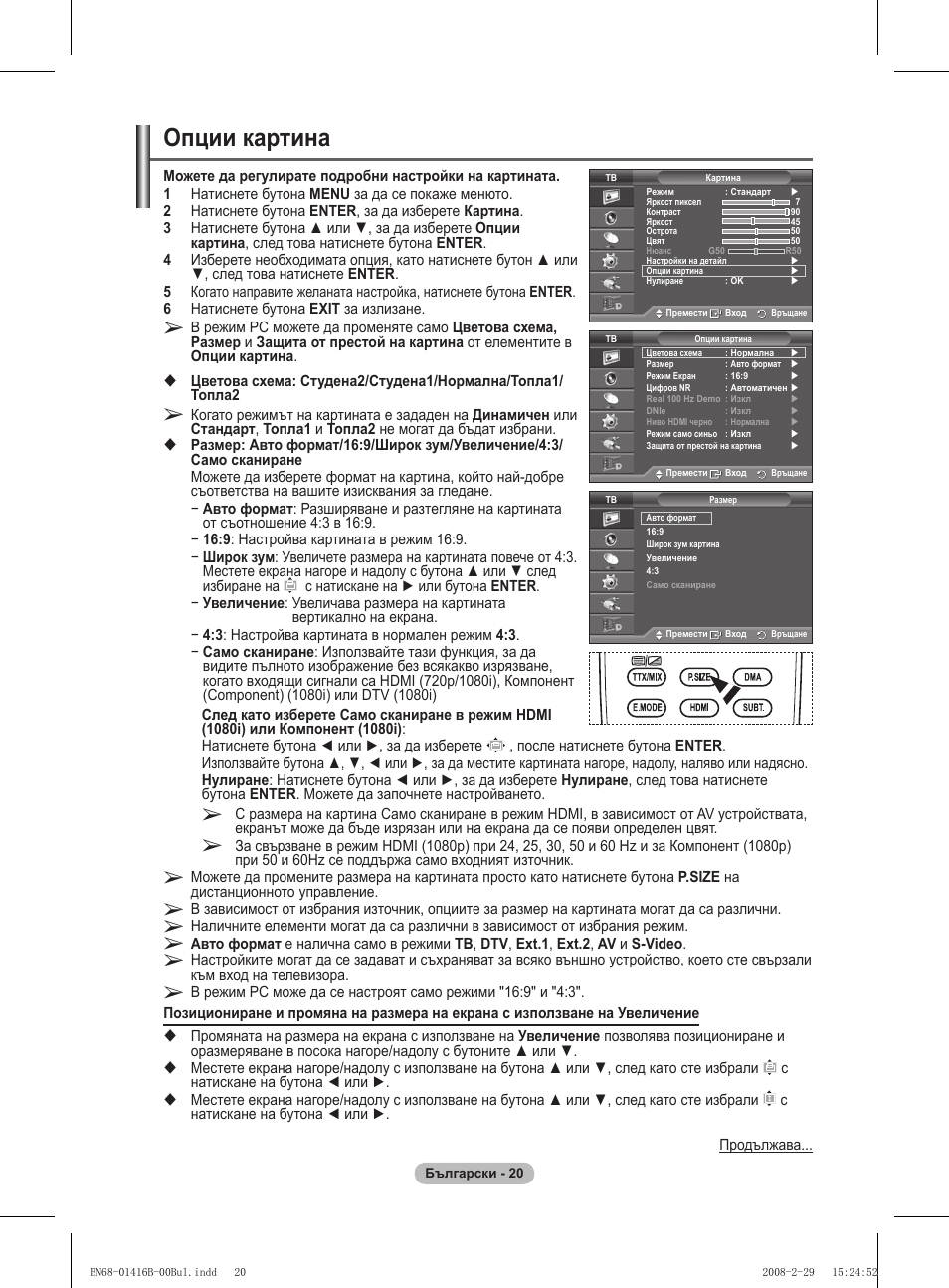 Опции картина | Samsung WMN5090A User Manual | Page 385 / 418