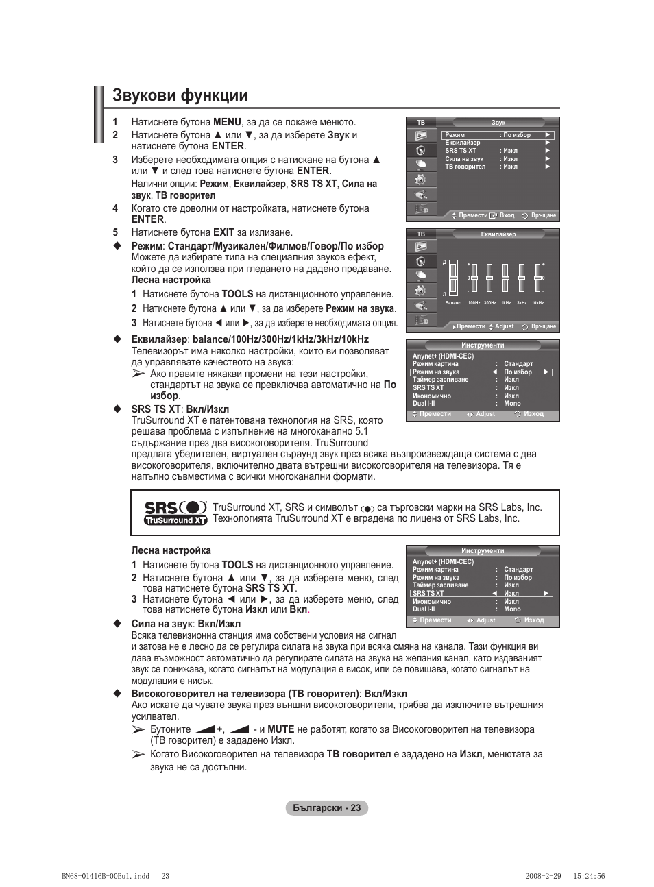 Звукови функции | Samsung WMN5090A User Manual | Page 388 / 418