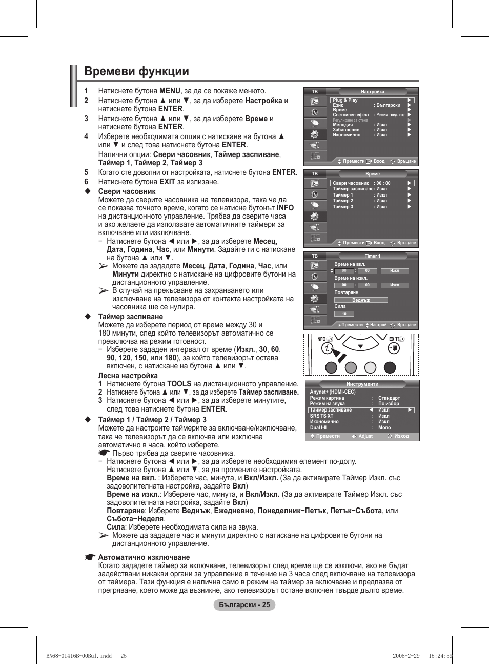 Времеви функции | Samsung WMN5090A User Manual | Page 390 / 418