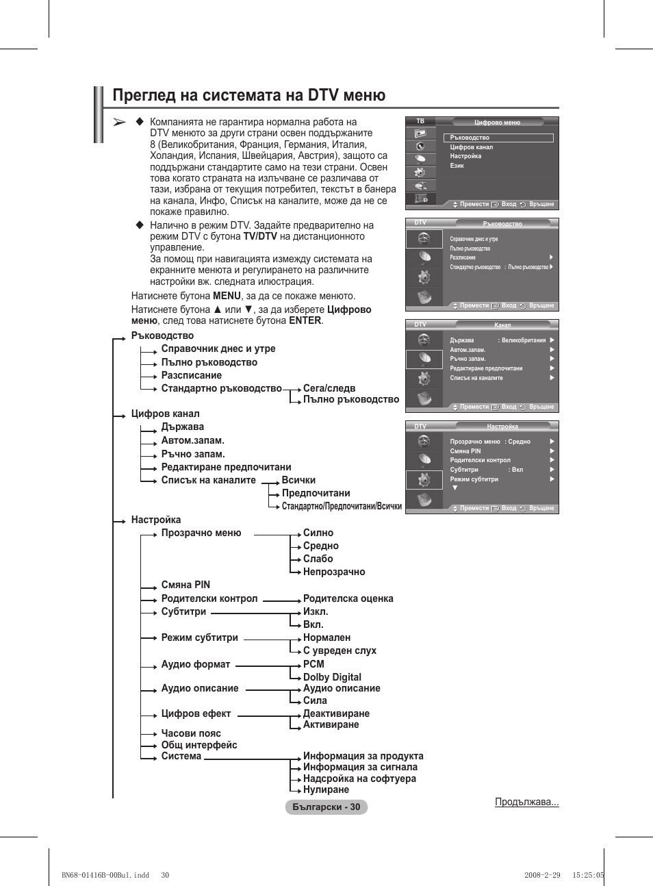 Преглед на системата на dtv меню | Samsung WMN5090A User Manual | Page 395 / 418