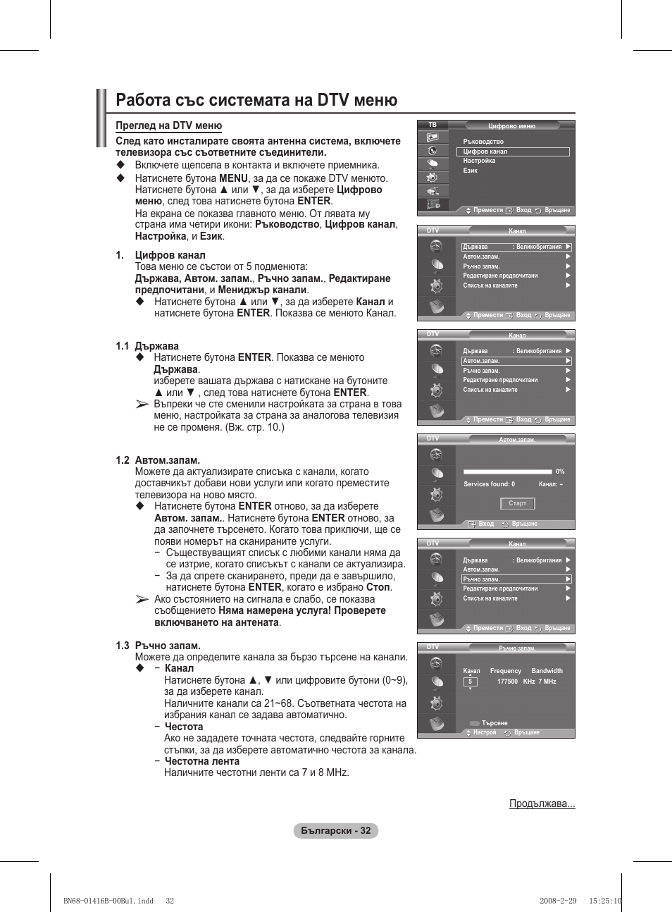 Работа със системата на dtv меню | Samsung WMN5090A User Manual | Page 397 / 418