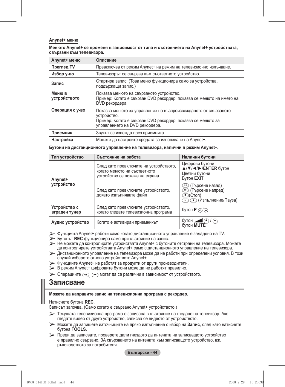 Записване | Samsung WMN5090A User Manual | Page 409 / 418