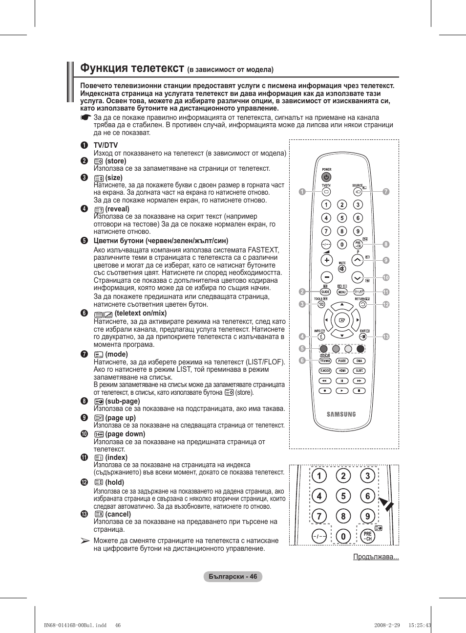 Функция телетекст | Samsung WMN5090A User Manual | Page 411 / 418