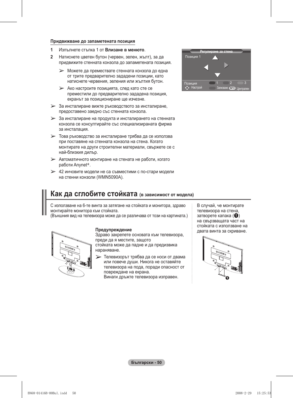 Как да сглобите стойката | Samsung WMN5090A User Manual | Page 415 / 418