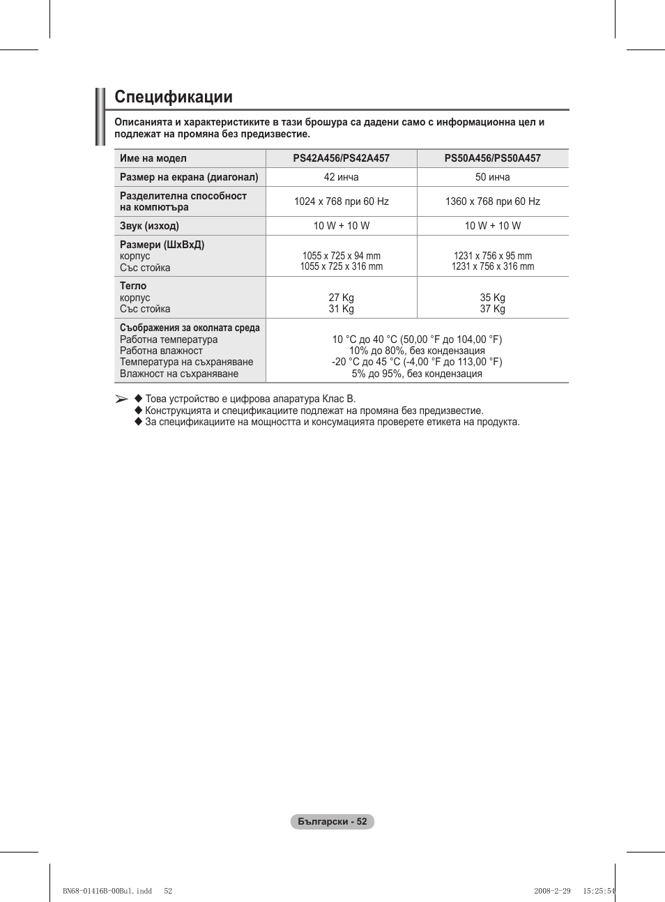 Спецификации | Samsung WMN5090A User Manual | Page 417 / 418