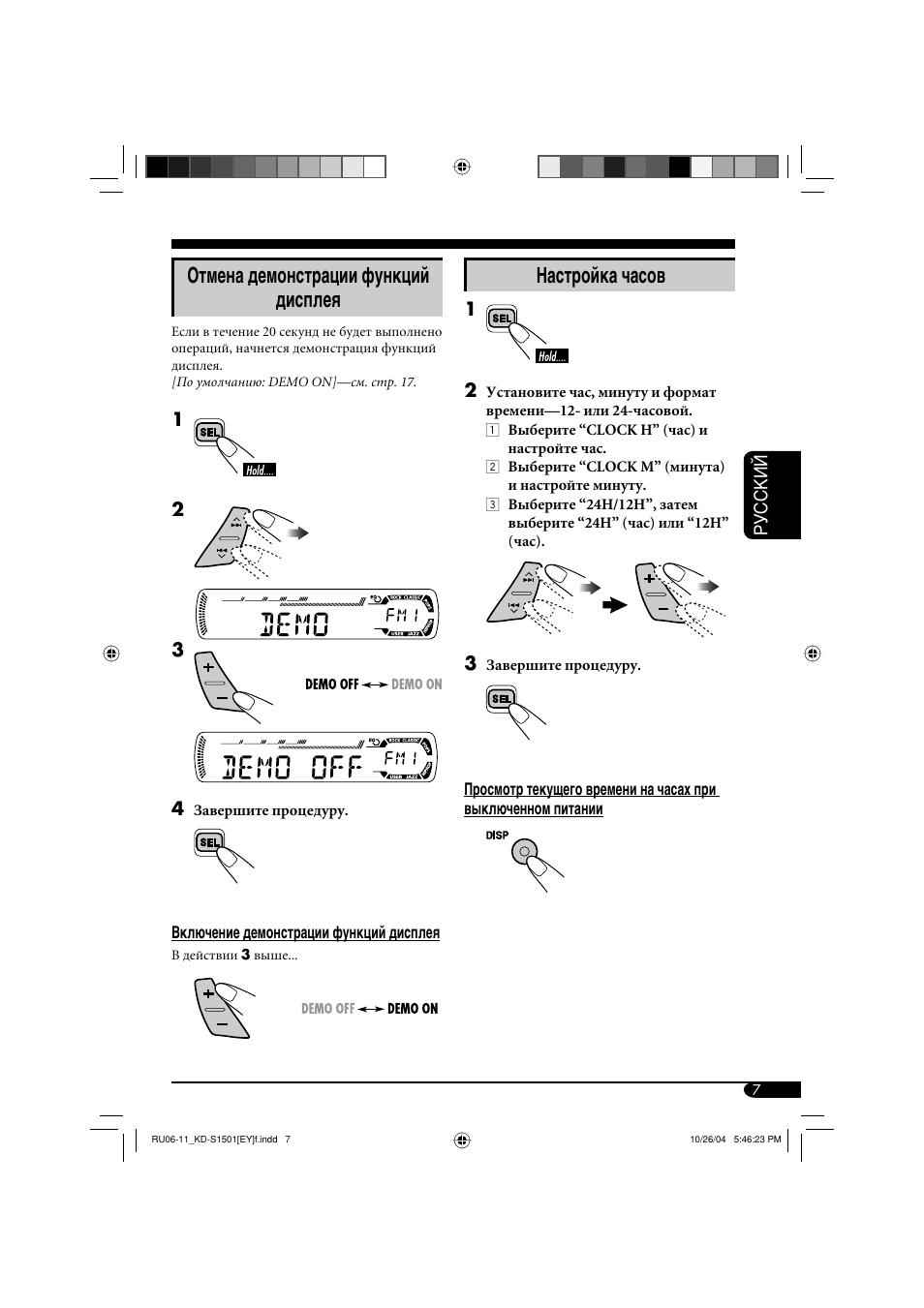 Отмена демонстрации функций дисплея, Настройка часов | JVC KD-G151 RU User Manual | Page 51 / 68