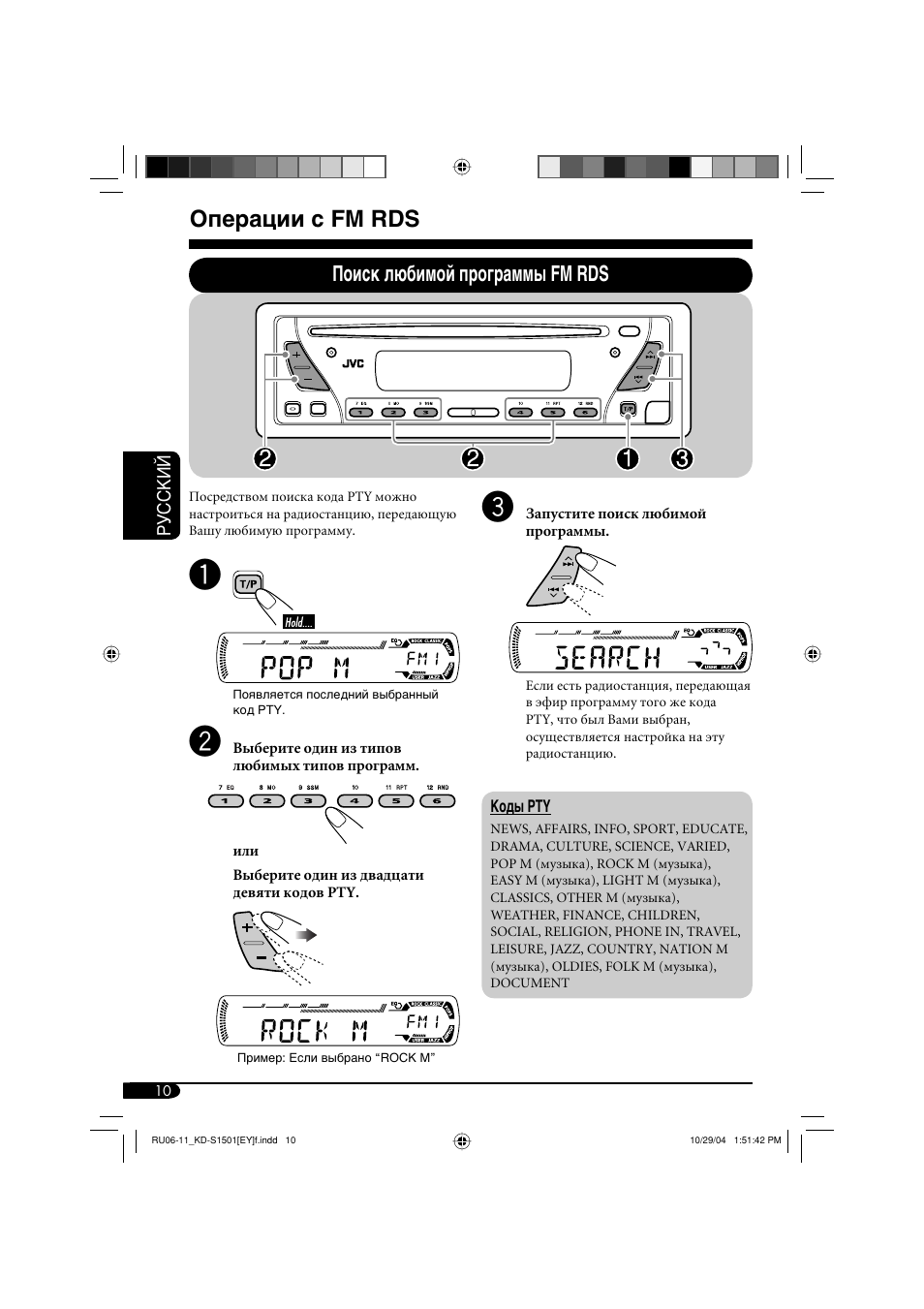 Операции с fm rds, Поиск любимой программы fm rds | JVC KD-G151 RU User Manual | Page 54 / 68