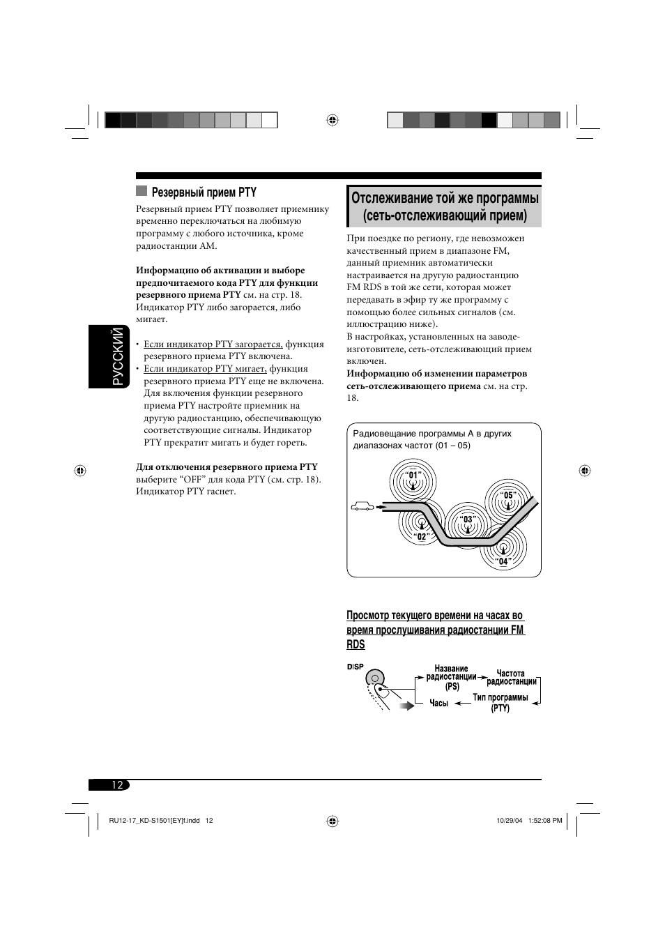 Руcckий, Резервный прием pty | JVC KD-G151 RU User Manual | Page 56 / 68