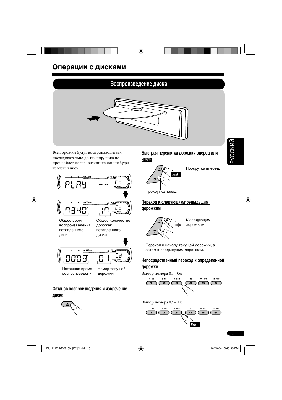 Операции с дисками, Воспроизведение диска, Руcckий | JVC KD-G151 RU User Manual | Page 57 / 68