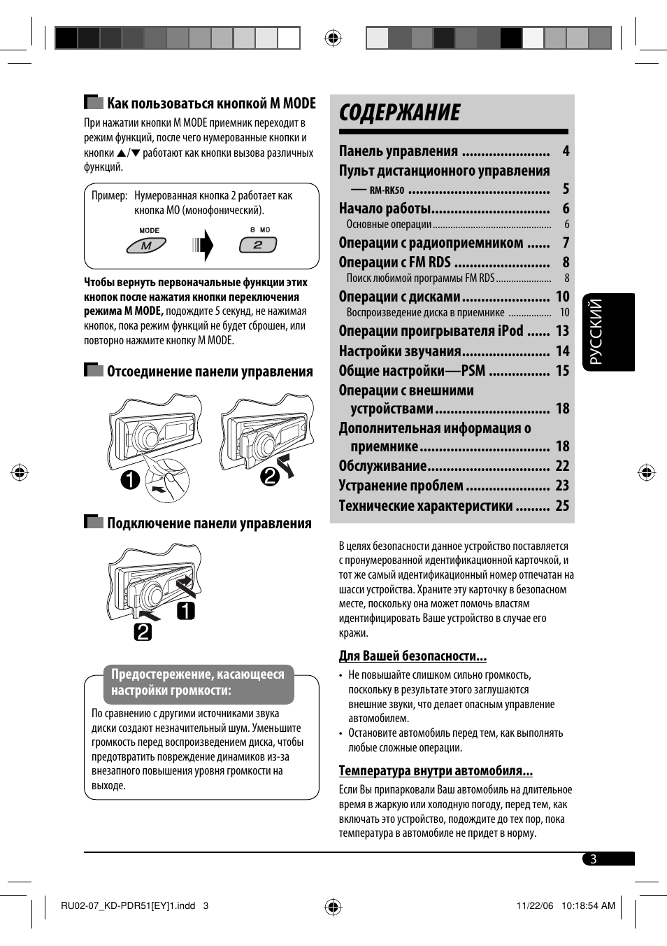 Cодержание | JVC KD-PDR51 User Manual | Page 51 / 74