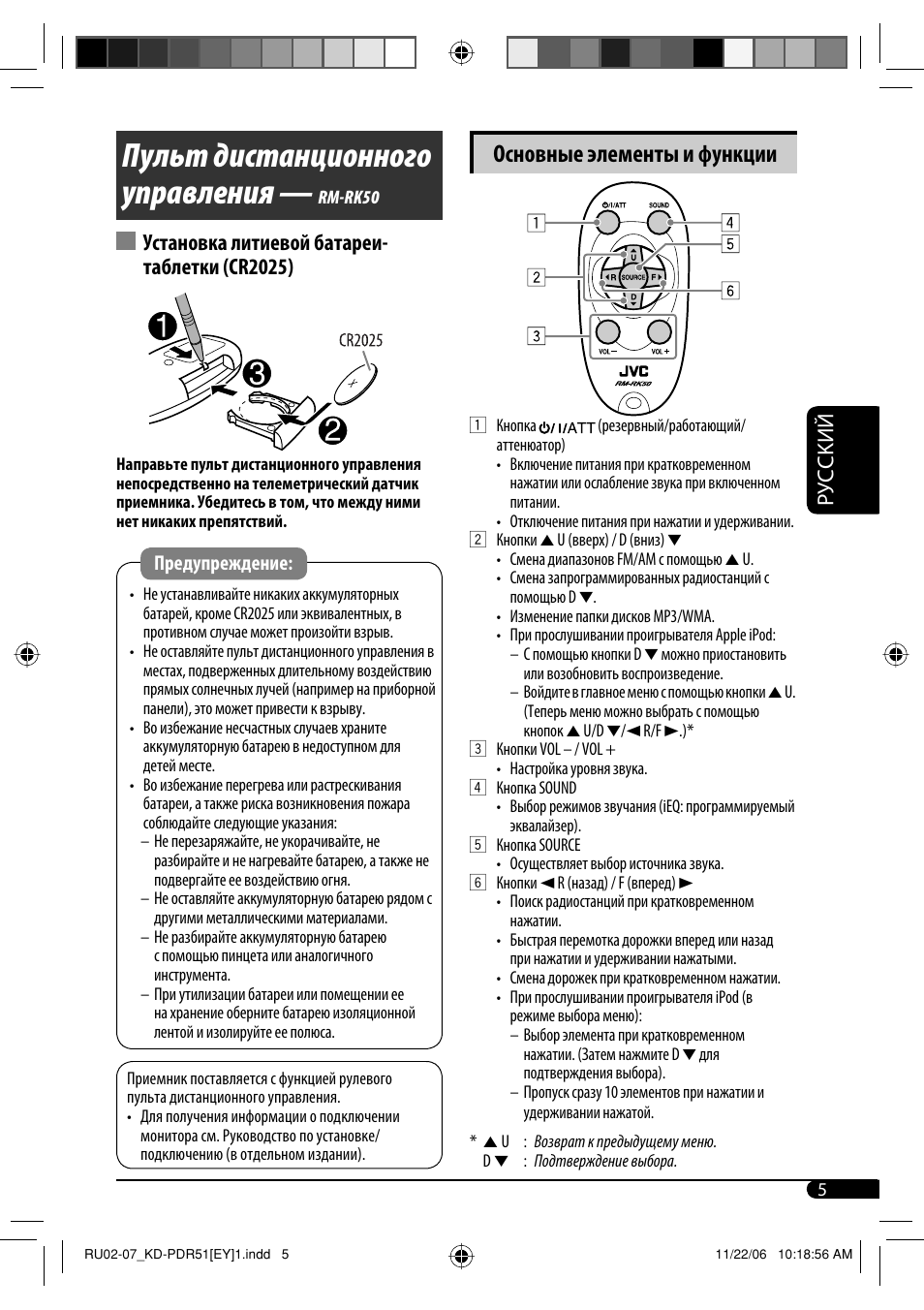 Пульт дистанционного управления, Основные элементы и функции, Руcckий | Установка литиевой батареи- таблетки (cr2025) | JVC KD-PDR51 User Manual | Page 53 / 74