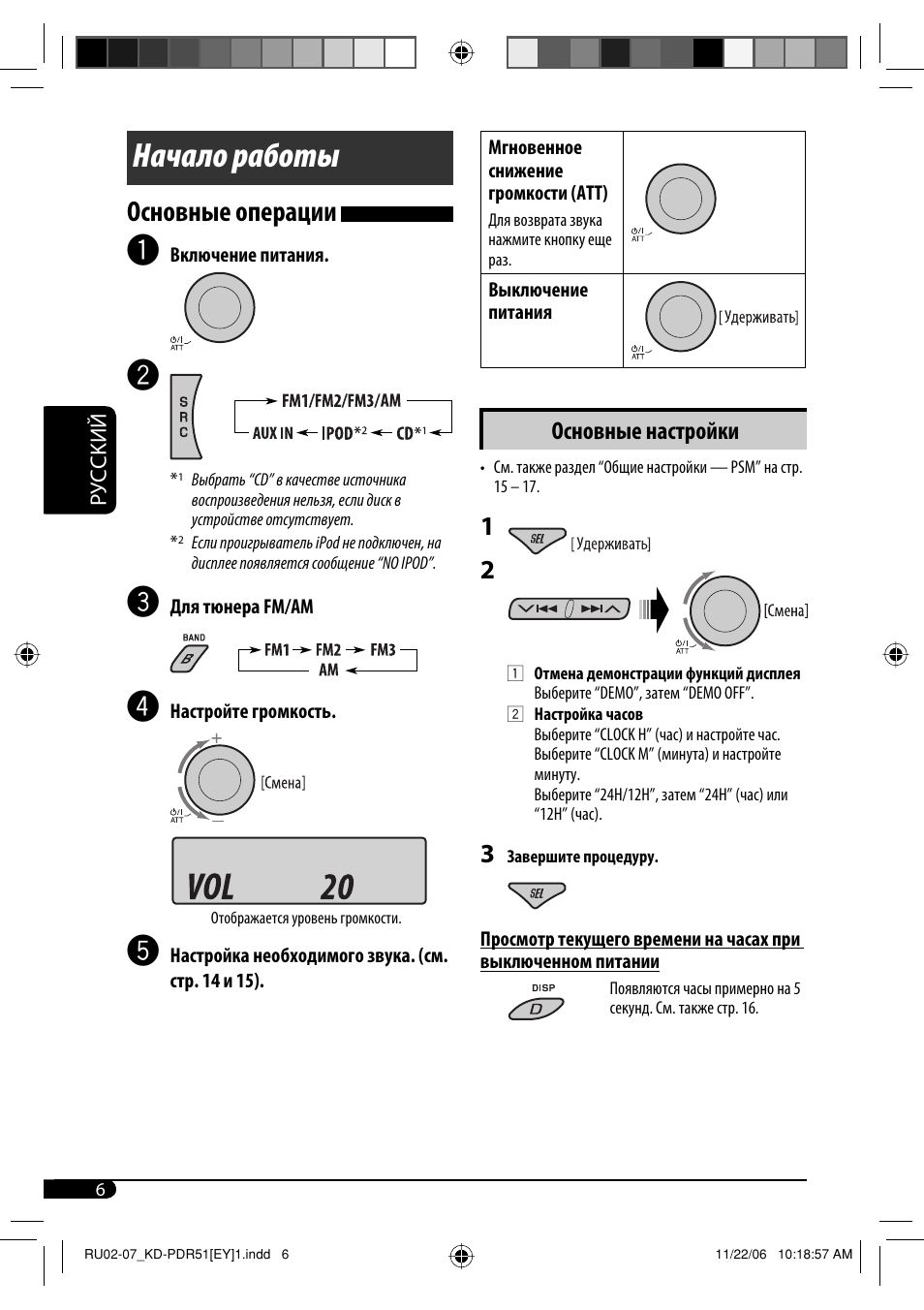 Начало работы, Основные операции, Основные настройки | JVC KD-PDR51 User Manual | Page 54 / 74