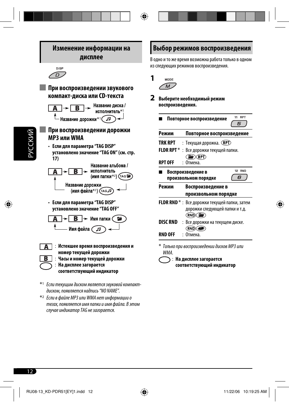 Изменение информации на дисплее, Выбор режимов воспроизведения, Руcckий | JVC KD-PDR51 User Manual | Page 60 / 74
