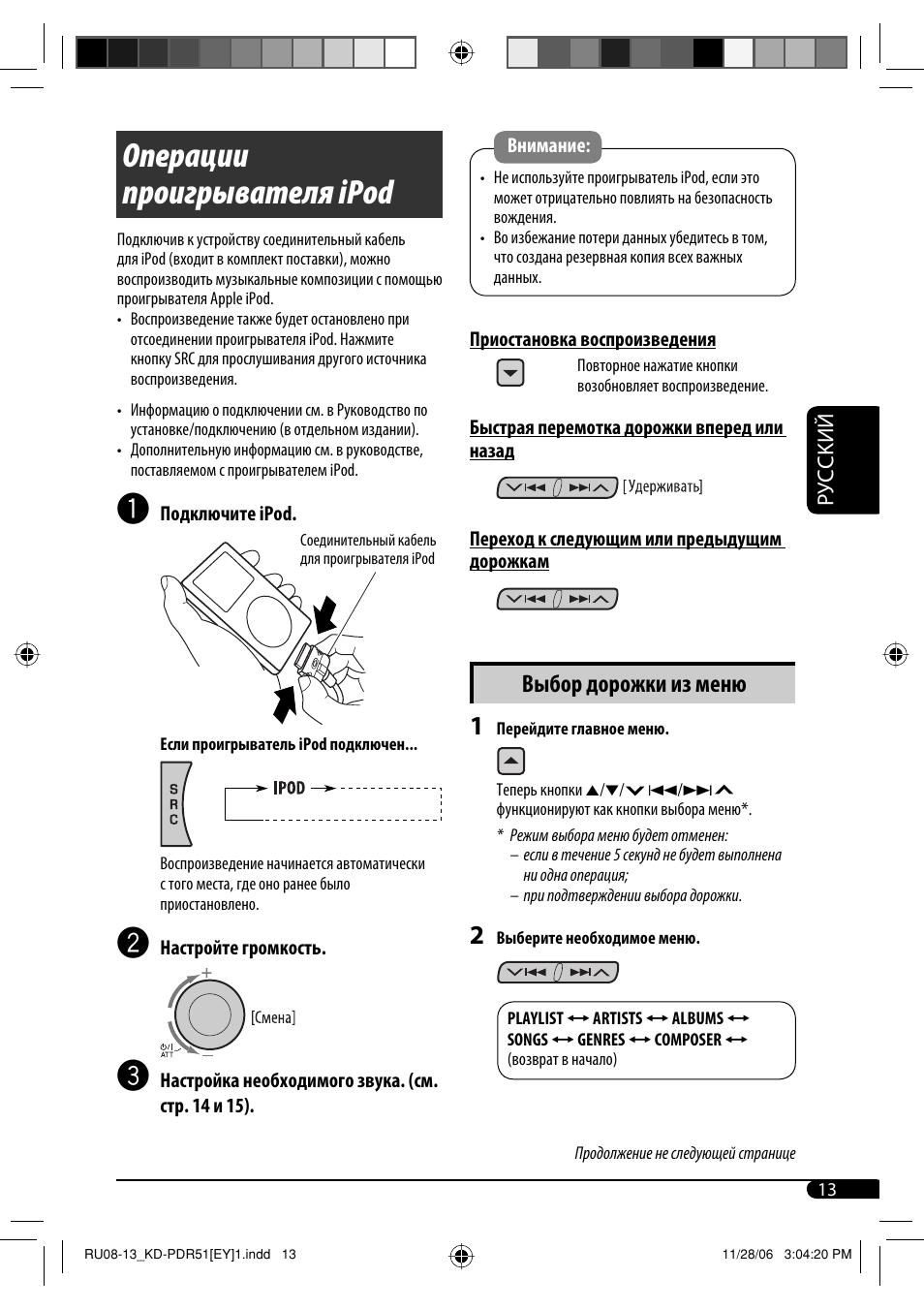 Операции проигрывателя ipod, Выбор дорожки из меню, Руcckий | JVC KD-PDR51 User Manual | Page 61 / 74