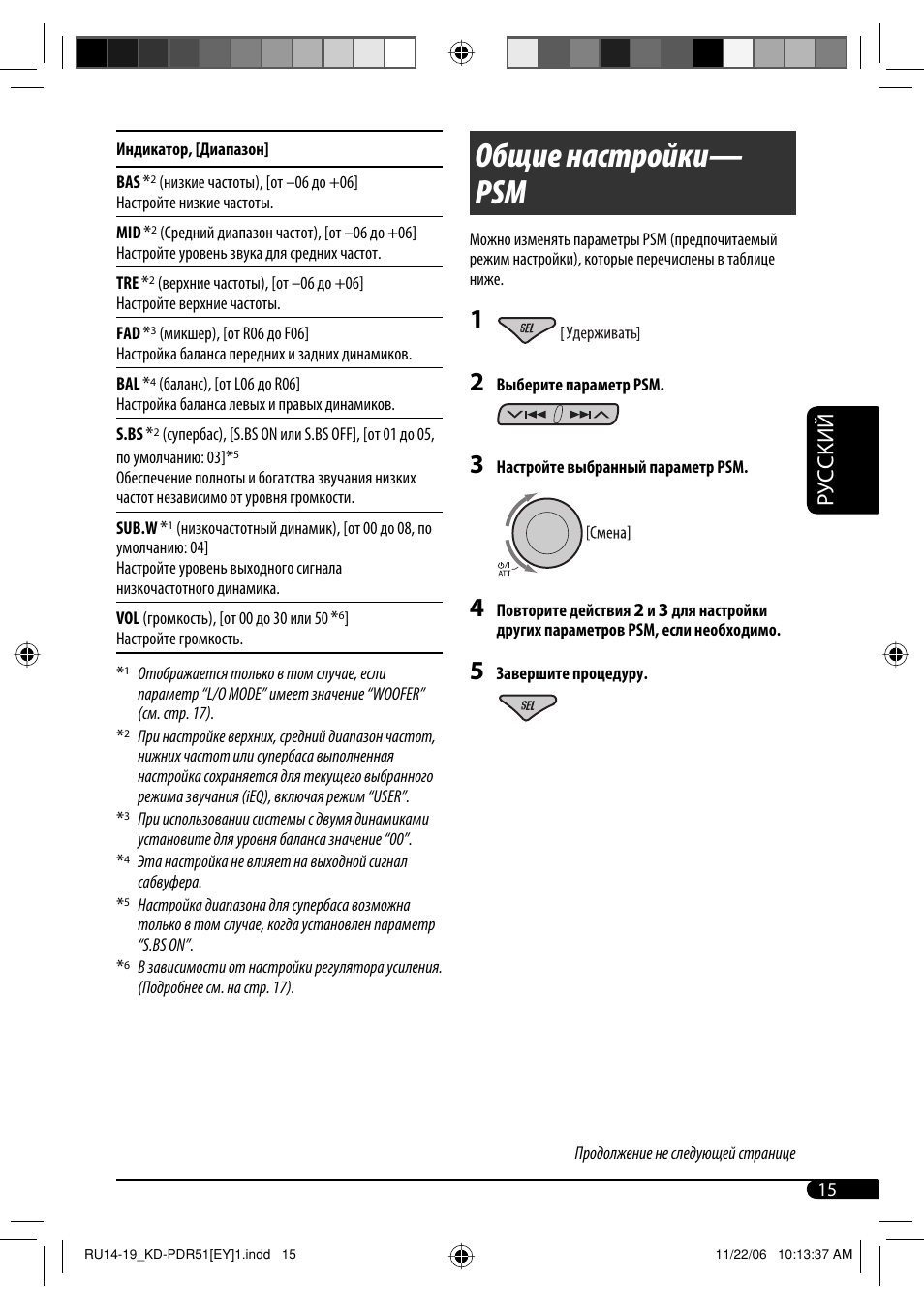 Общие настройки— psm, Руcckий | JVC KD-PDR51 User Manual | Page 63 / 74