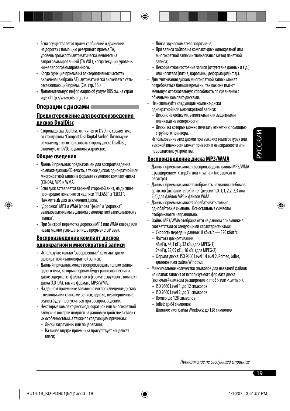 Руcckий, Операции с дисками | JVC KD-PDR51 User Manual | Page 67 / 74