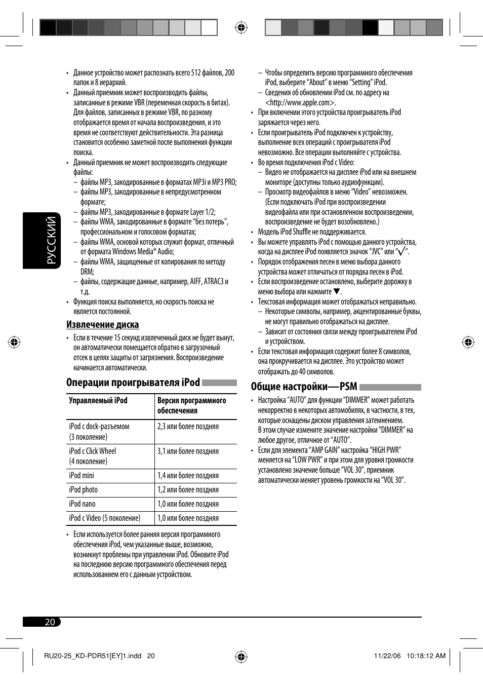Руcckий, Общие настройки—psm, Операции проигрывателя ipod | JVC KD-PDR51 User Manual | Page 68 / 74