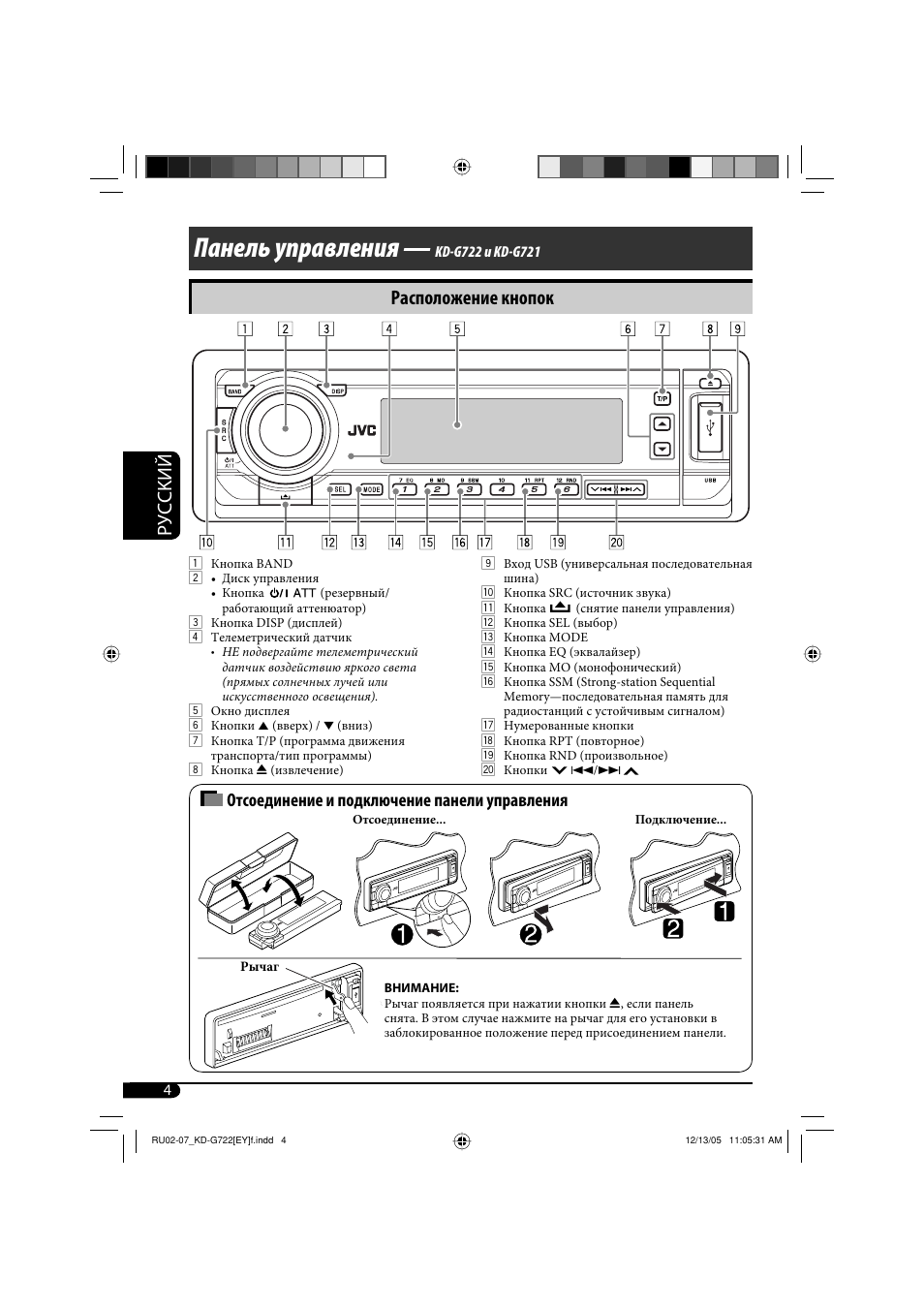 Панель управления, Руcckий, Расположение кнопок | Отсоединение и подключение панели управления | JVC KD-G721  RU User Manual | Page 60 / 86